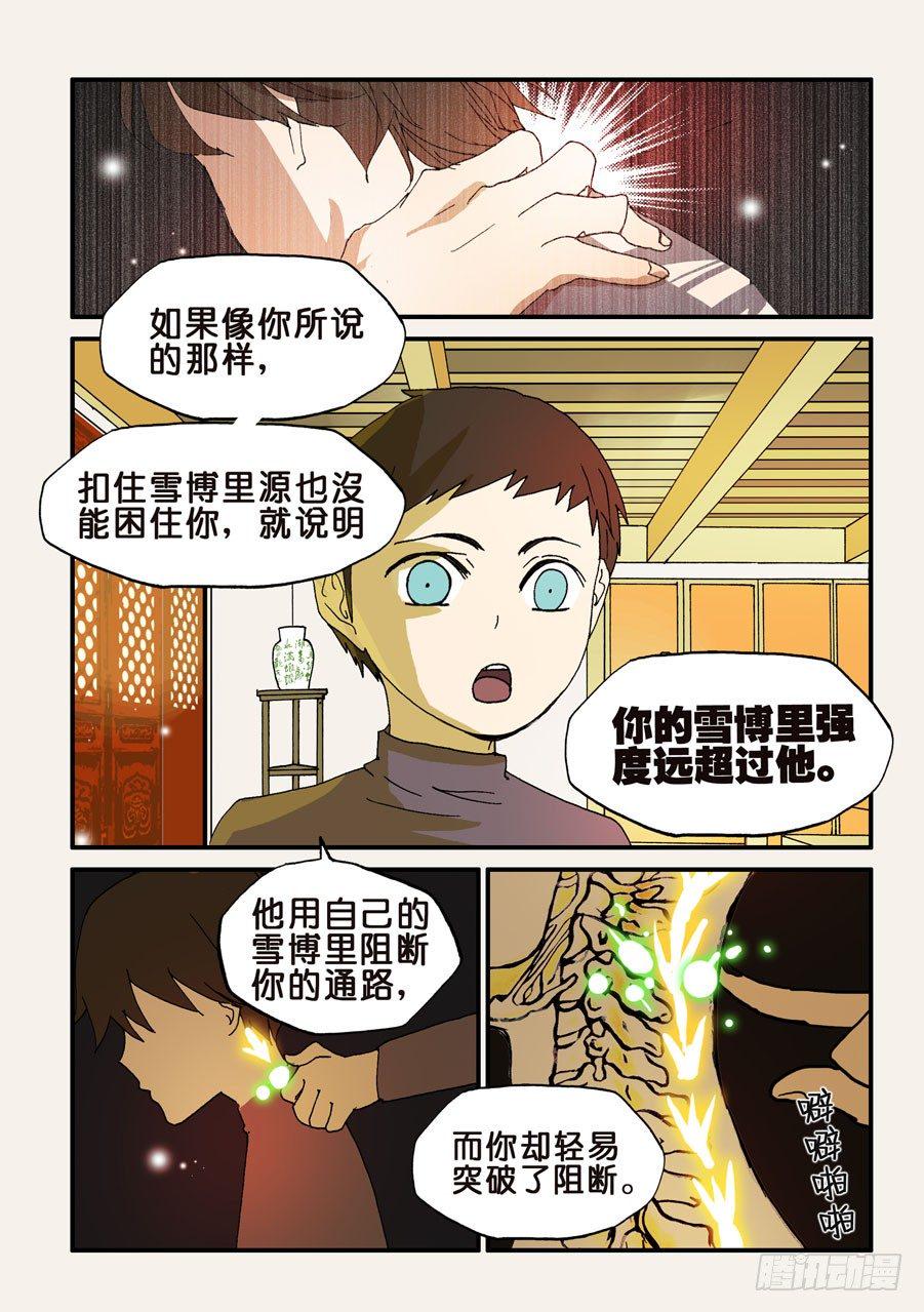 《不轮之轮》漫画最新章节114我被欺负了免费下拉式在线观看章节第【2】张图片