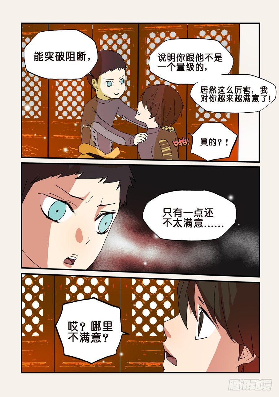 《不轮之轮》漫画最新章节114我被欺负了免费下拉式在线观看章节第【3】张图片