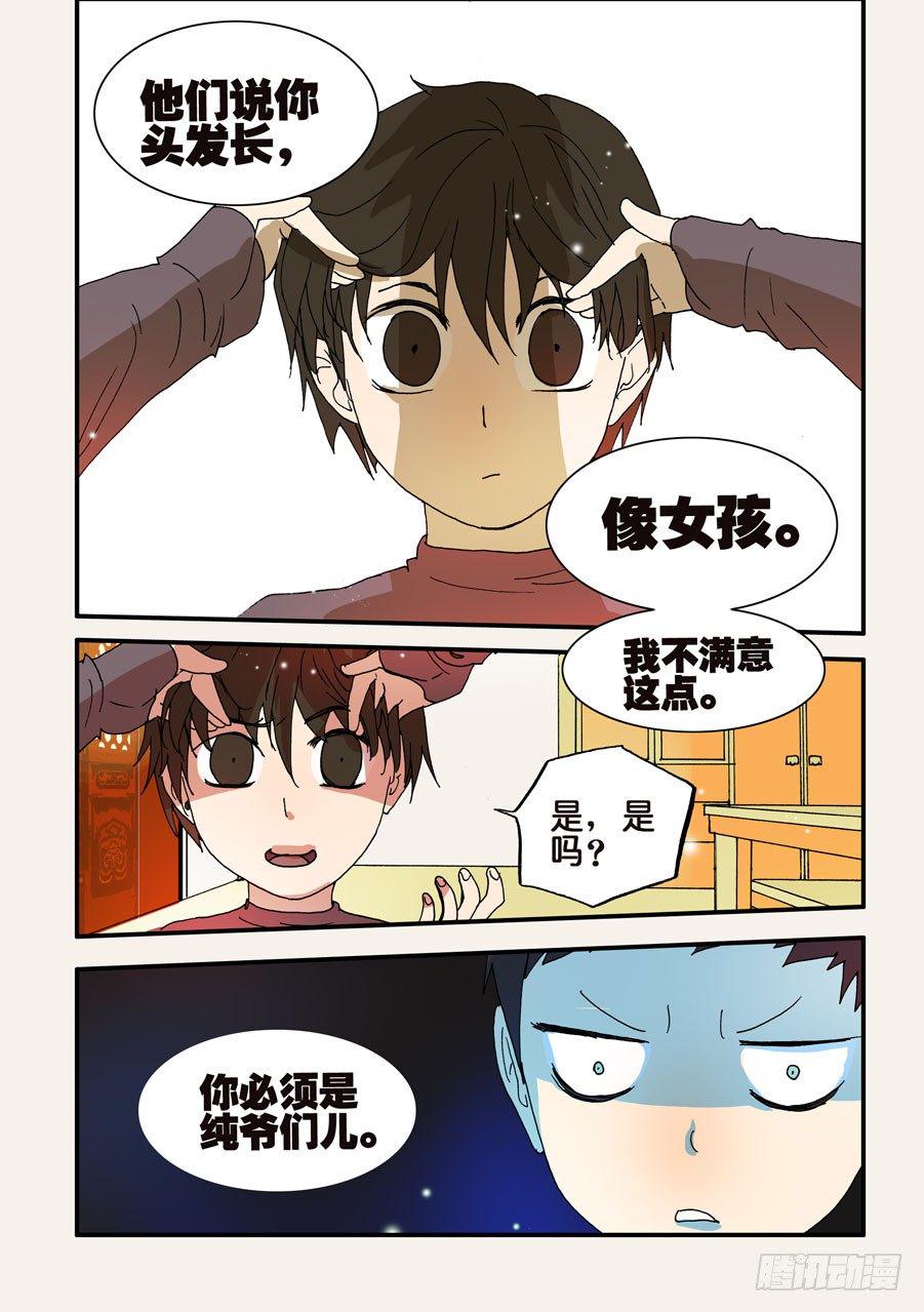 《不轮之轮》漫画最新章节114我被欺负了免费下拉式在线观看章节第【4】张图片