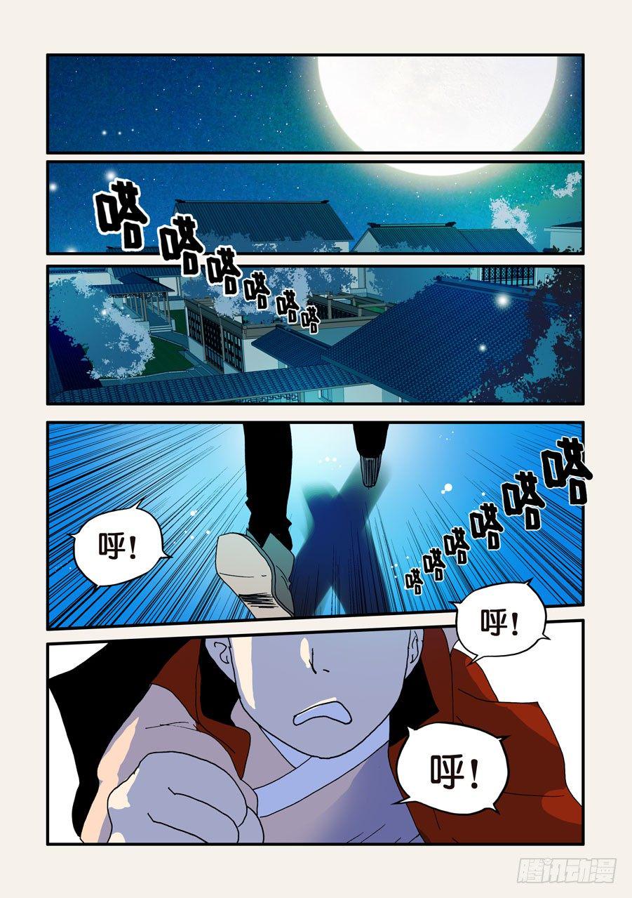 《不轮之轮》漫画最新章节114我被欺负了免费下拉式在线观看章节第【6】张图片