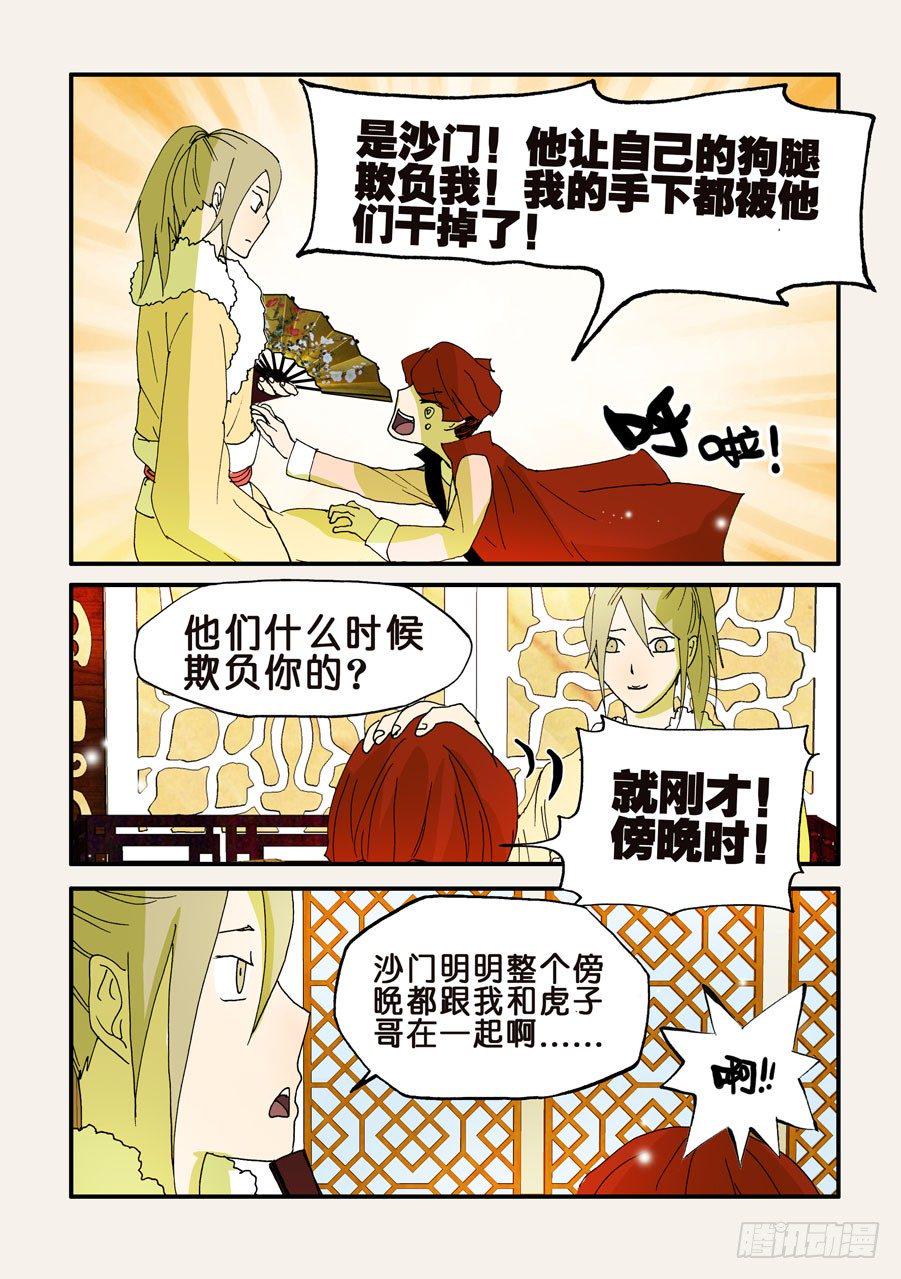 《不轮之轮》漫画最新章节114我被欺负了免费下拉式在线观看章节第【9】张图片