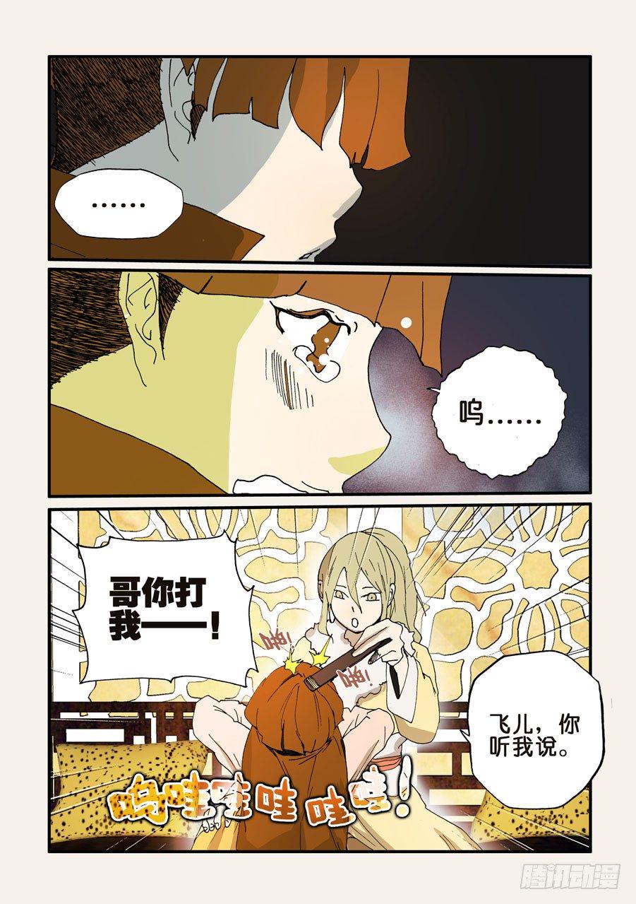 《不轮之轮》漫画最新章节115沙城免费下拉式在线观看章节第【3】张图片