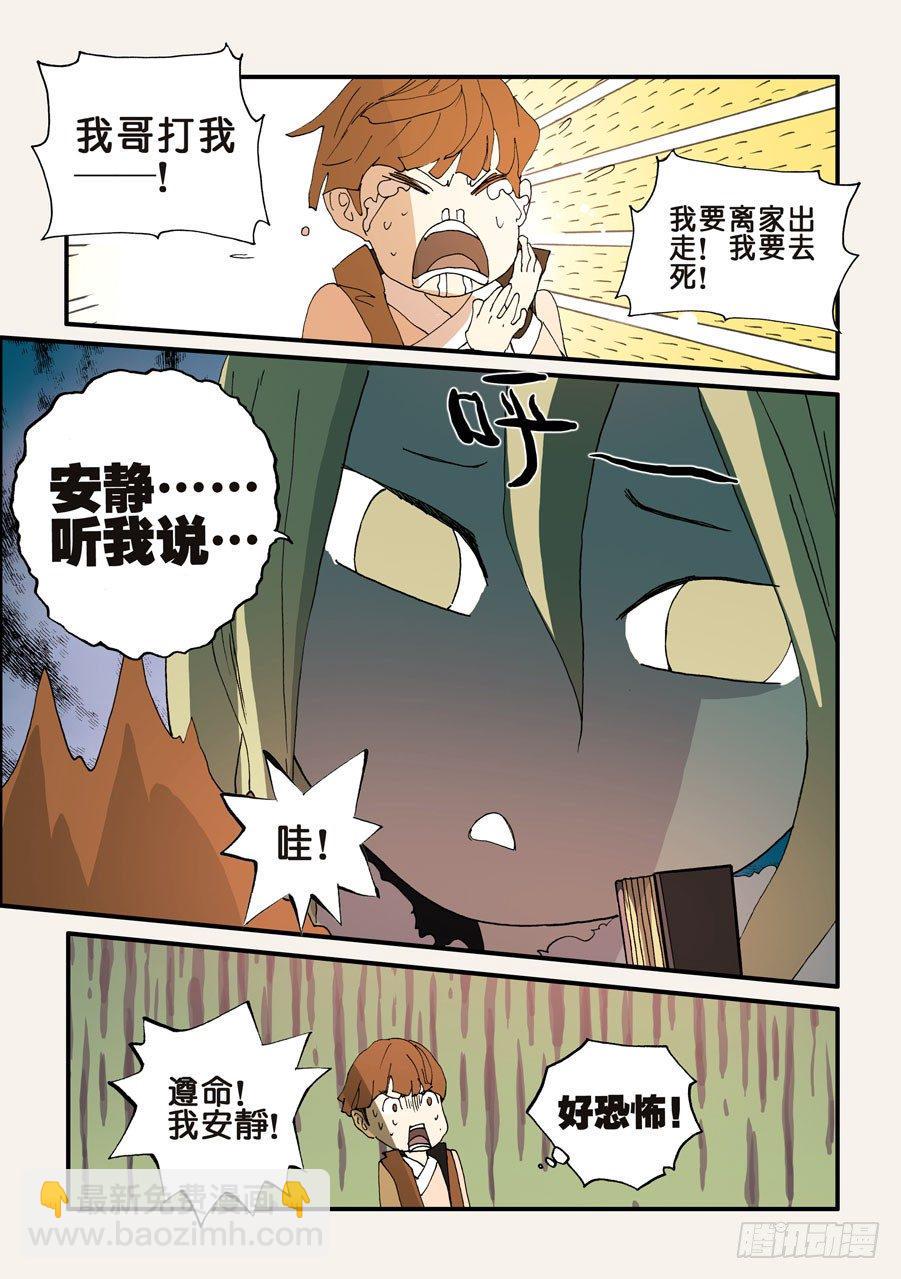 《不轮之轮》漫画最新章节115沙城免费下拉式在线观看章节第【4】张图片