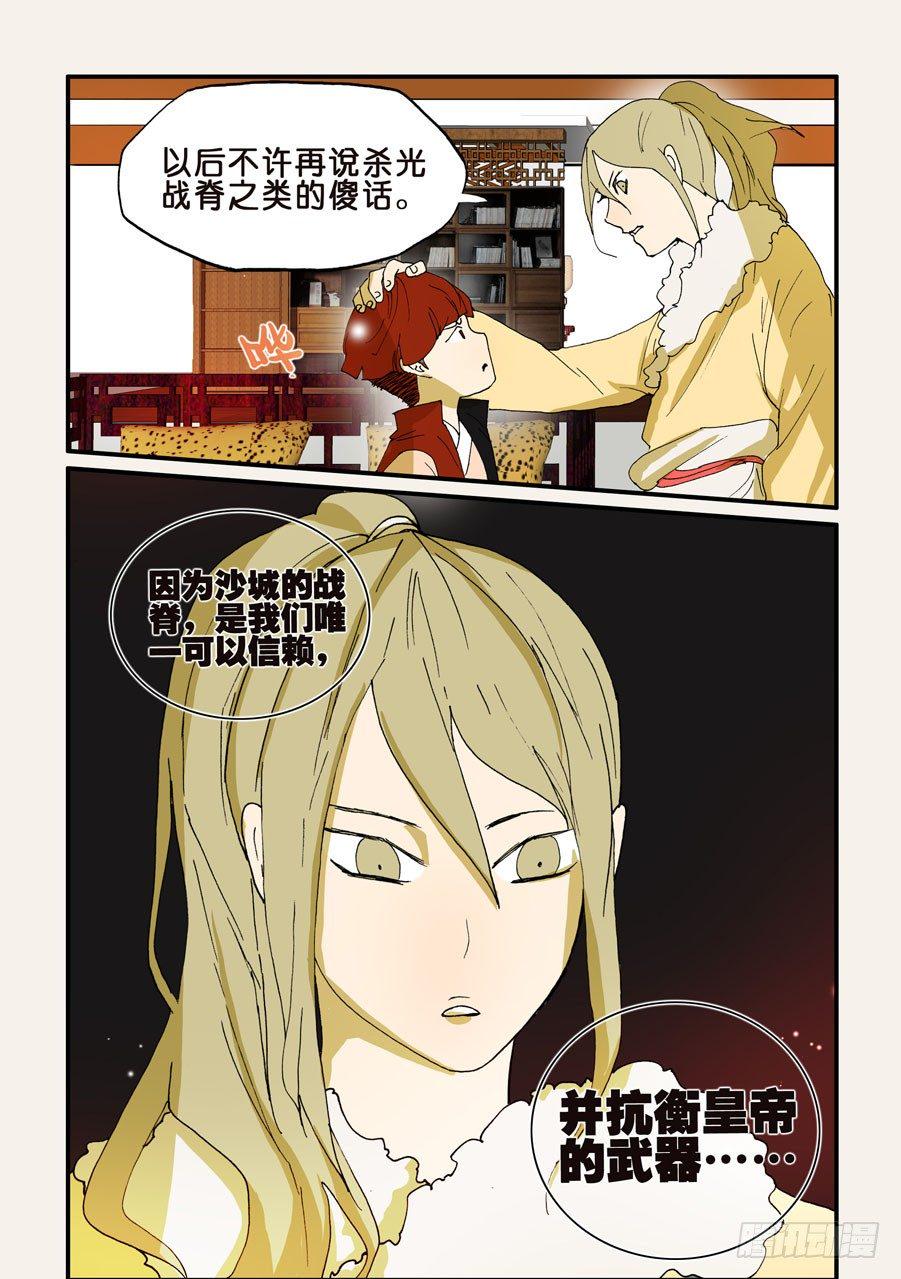 《不轮之轮》漫画最新章节115沙城免费下拉式在线观看章节第【5】张图片