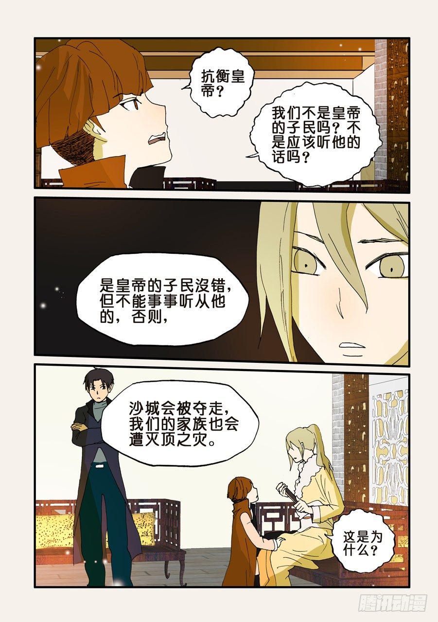 《不轮之轮》漫画最新章节115沙城免费下拉式在线观看章节第【6】张图片