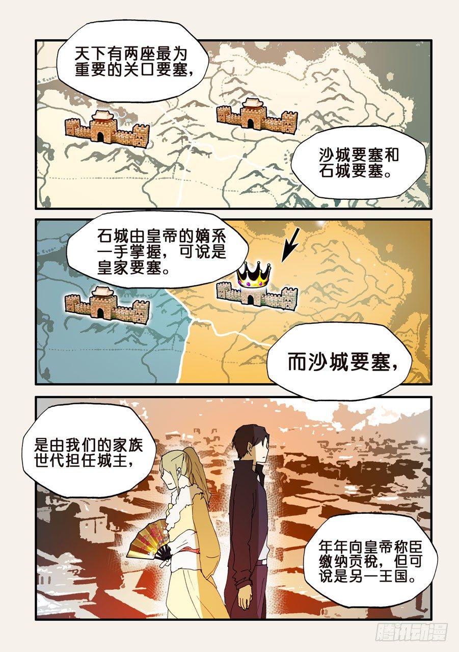 《不轮之轮》漫画最新章节115沙城免费下拉式在线观看章节第【7】张图片