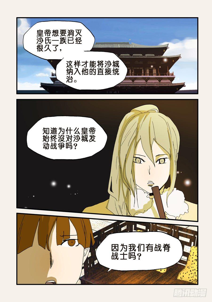 《不轮之轮》漫画最新章节115沙城免费下拉式在线观看章节第【8】张图片