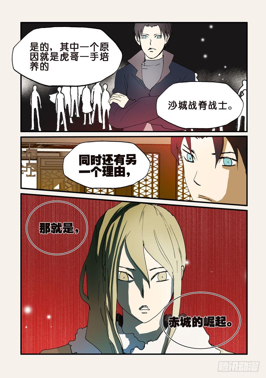 《不轮之轮》漫画最新章节115沙城免费下拉式在线观看章节第【9】张图片