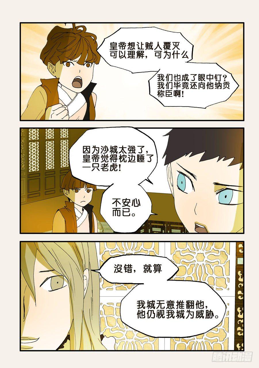 《不轮之轮》漫画最新章节116鼎足相衡免费下拉式在线观看章节第【10】张图片