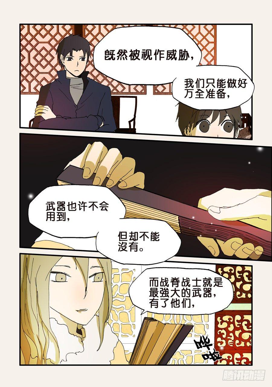 《不轮之轮》漫画最新章节116鼎足相衡免费下拉式在线观看章节第【11】张图片