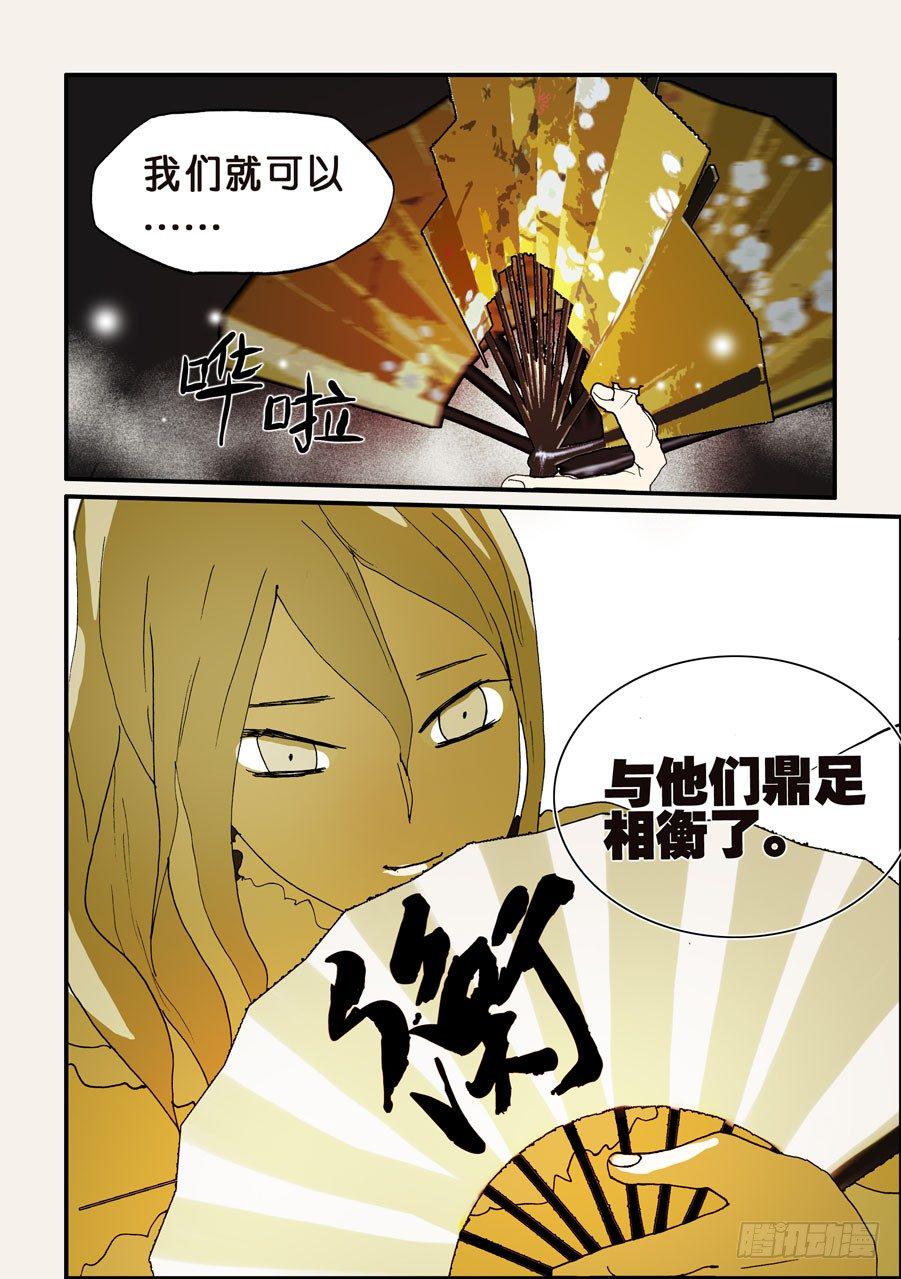 《不轮之轮》漫画最新章节116鼎足相衡免费下拉式在线观看章节第【12】张图片