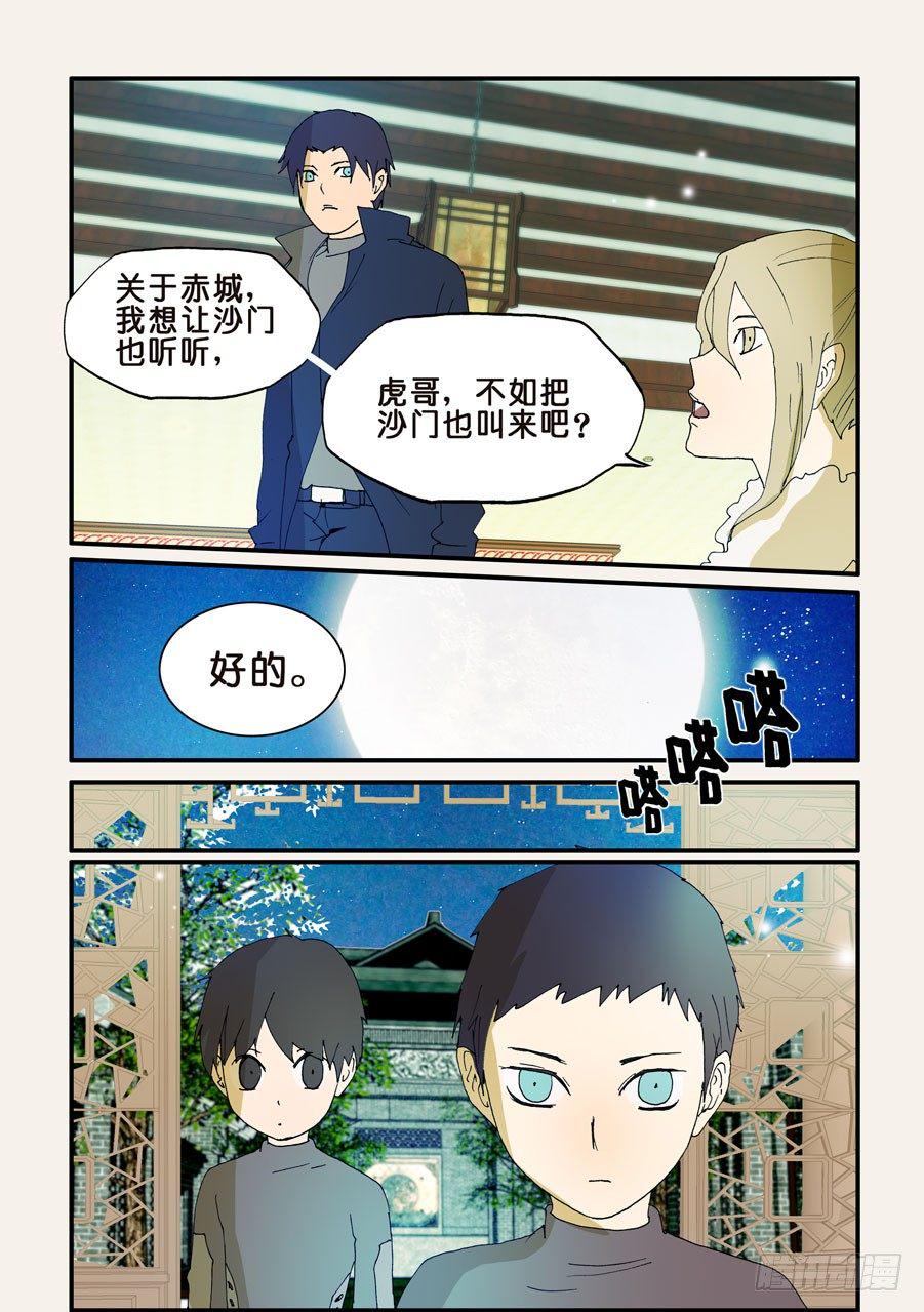 《不轮之轮》漫画最新章节116鼎足相衡免费下拉式在线观看章节第【2】张图片