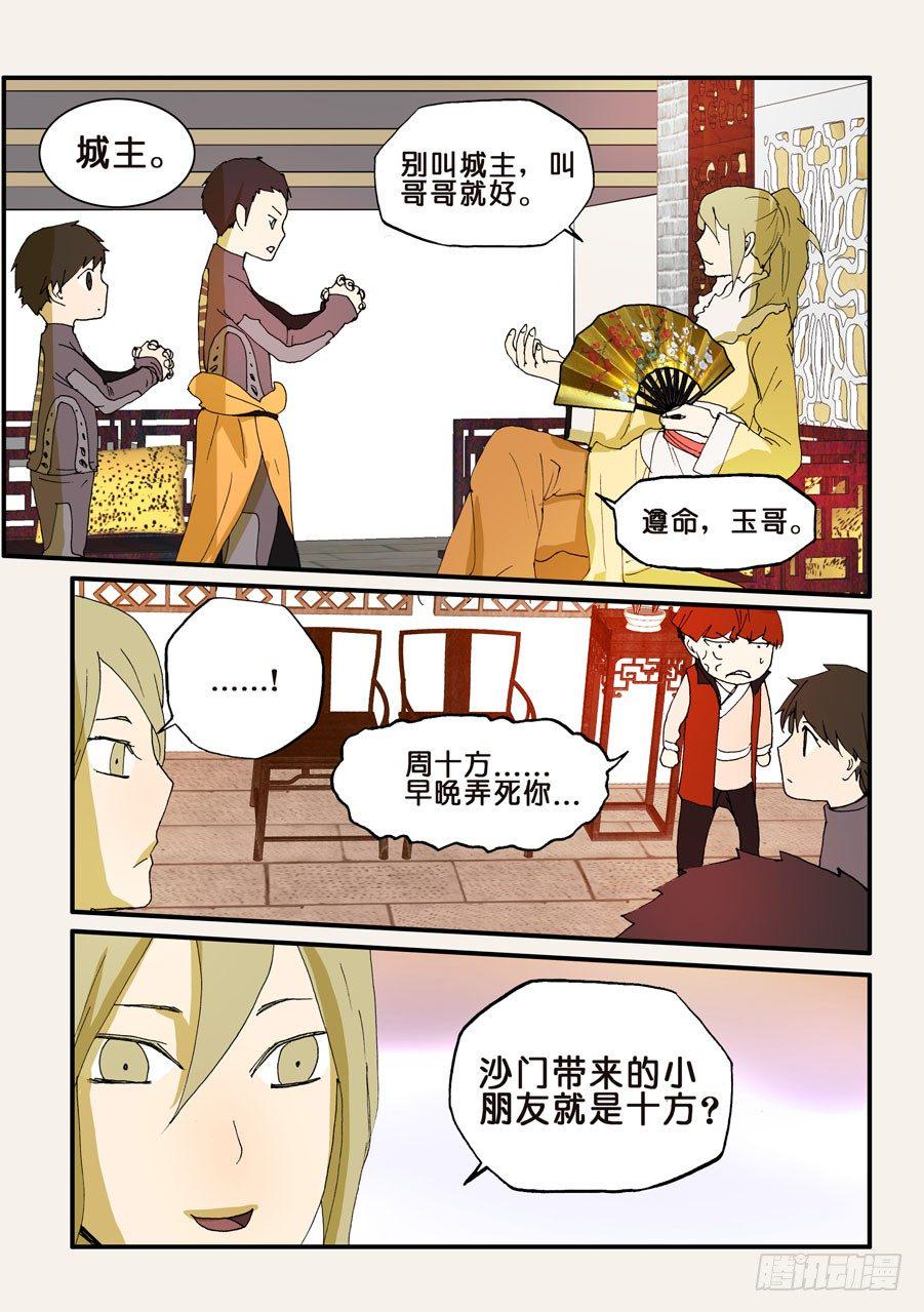 《不轮之轮》漫画最新章节116鼎足相衡免费下拉式在线观看章节第【3】张图片