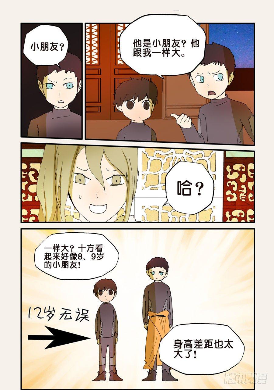 《不轮之轮》漫画最新章节116鼎足相衡免费下拉式在线观看章节第【4】张图片