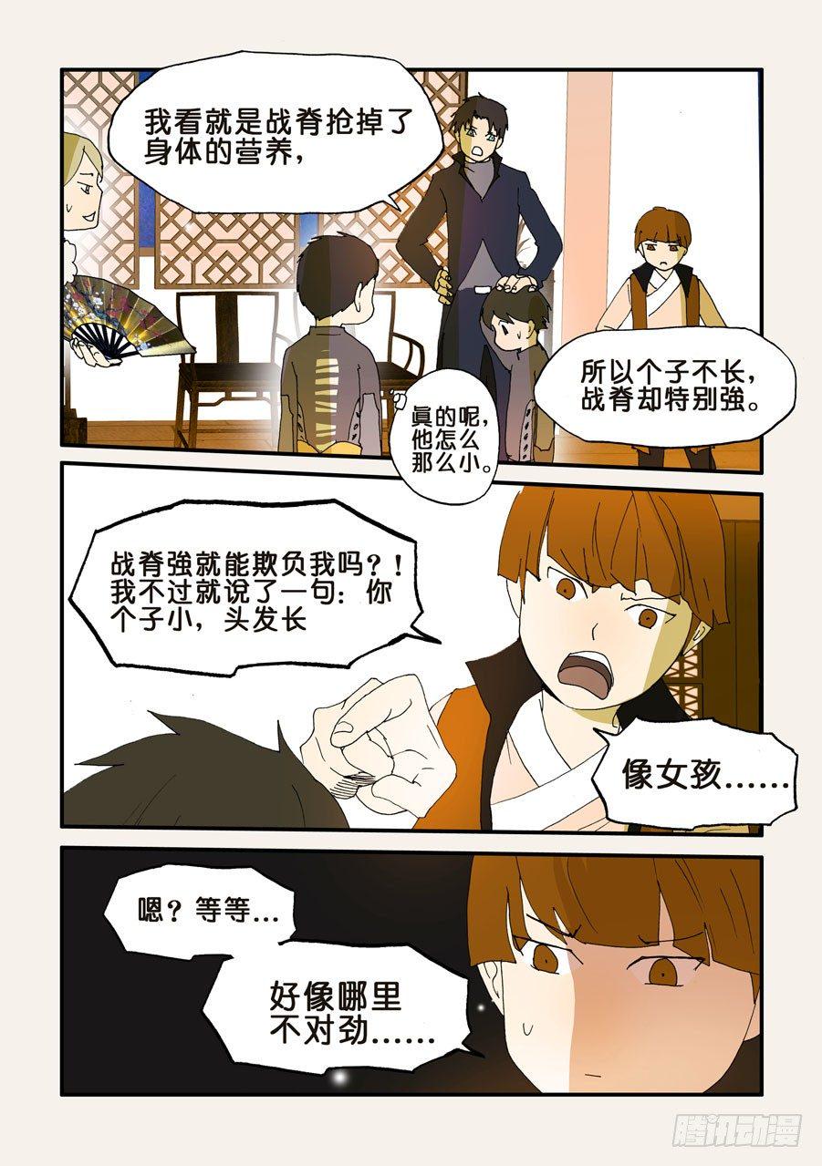 《不轮之轮》漫画最新章节116鼎足相衡免费下拉式在线观看章节第【5】张图片