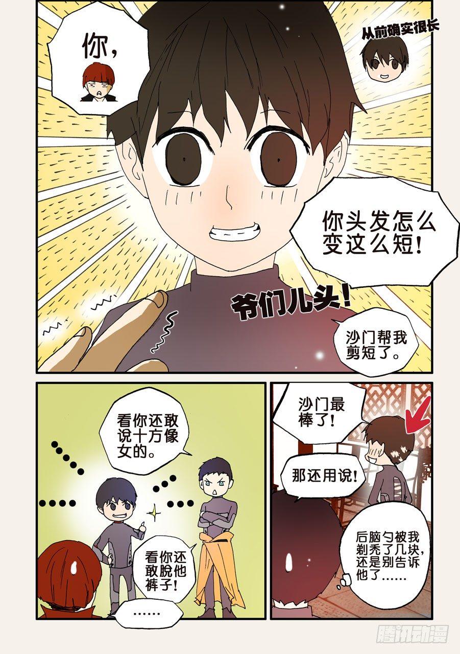 《不轮之轮》漫画最新章节116鼎足相衡免费下拉式在线观看章节第【6】张图片