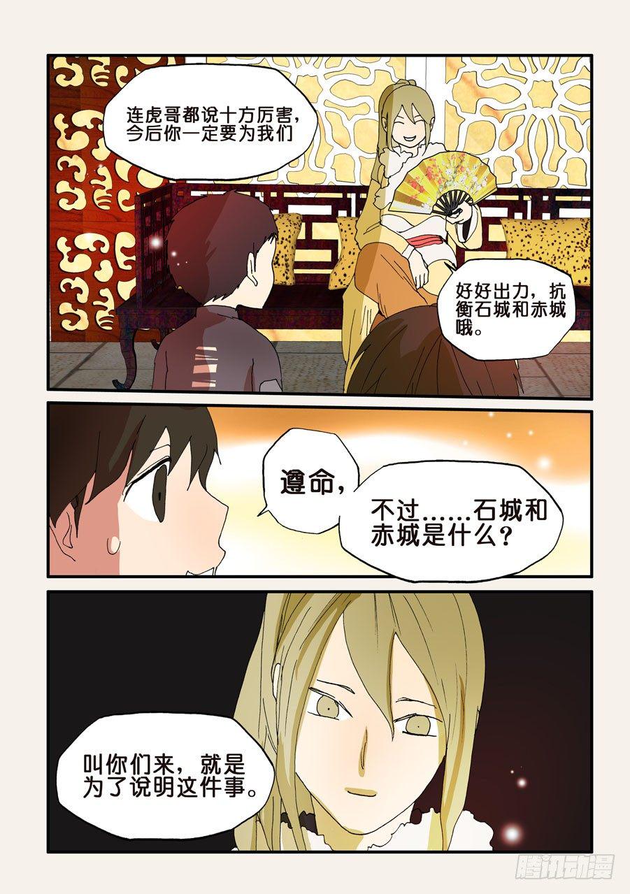 《不轮之轮》漫画最新章节116鼎足相衡免费下拉式在线观看章节第【7】张图片