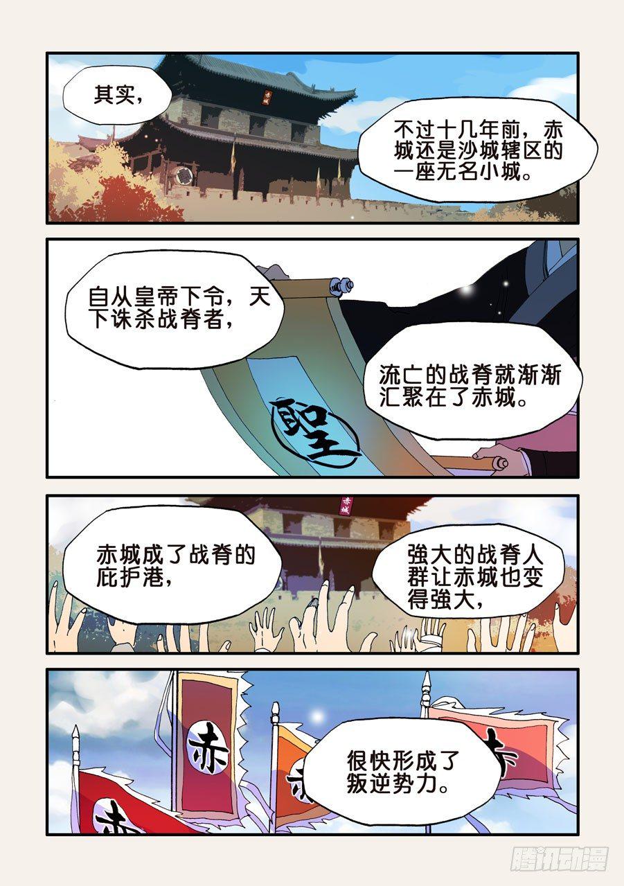 《不轮之轮》漫画最新章节116鼎足相衡免费下拉式在线观看章节第【8】张图片