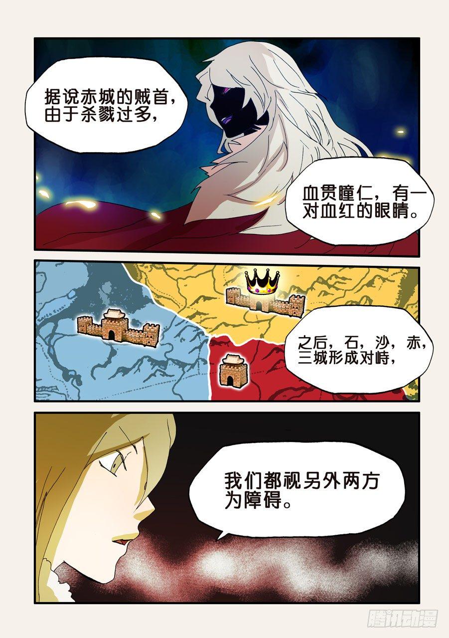 《不轮之轮》漫画最新章节116鼎足相衡免费下拉式在线观看章节第【9】张图片