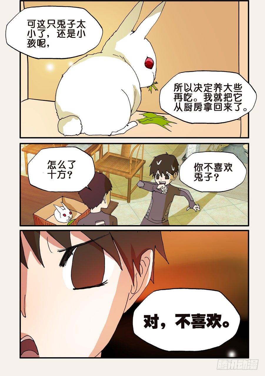 《不轮之轮》漫画最新章节117兔子免费下拉式在线观看章节第【10】张图片