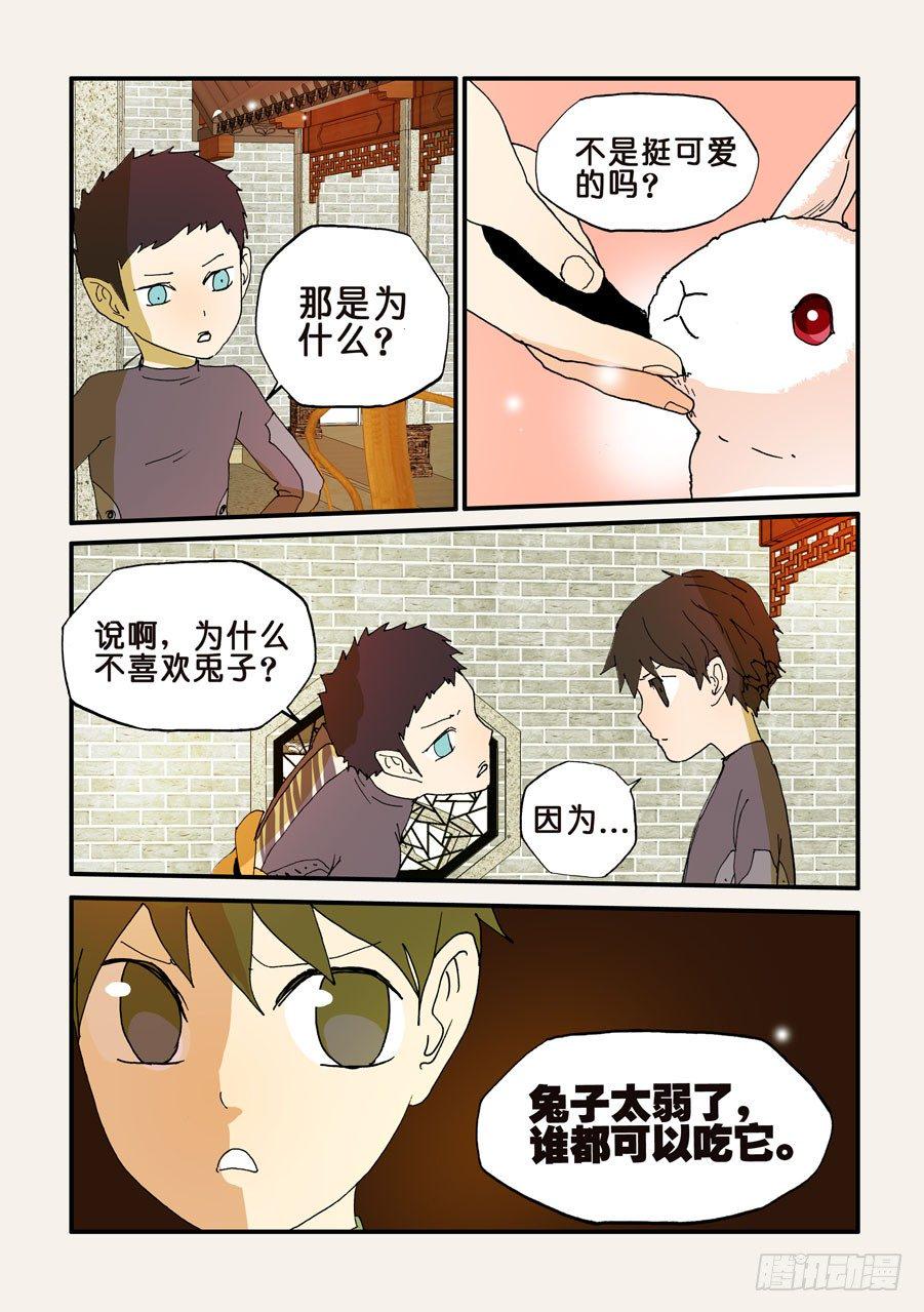 《不轮之轮》漫画最新章节117兔子免费下拉式在线观看章节第【11】张图片