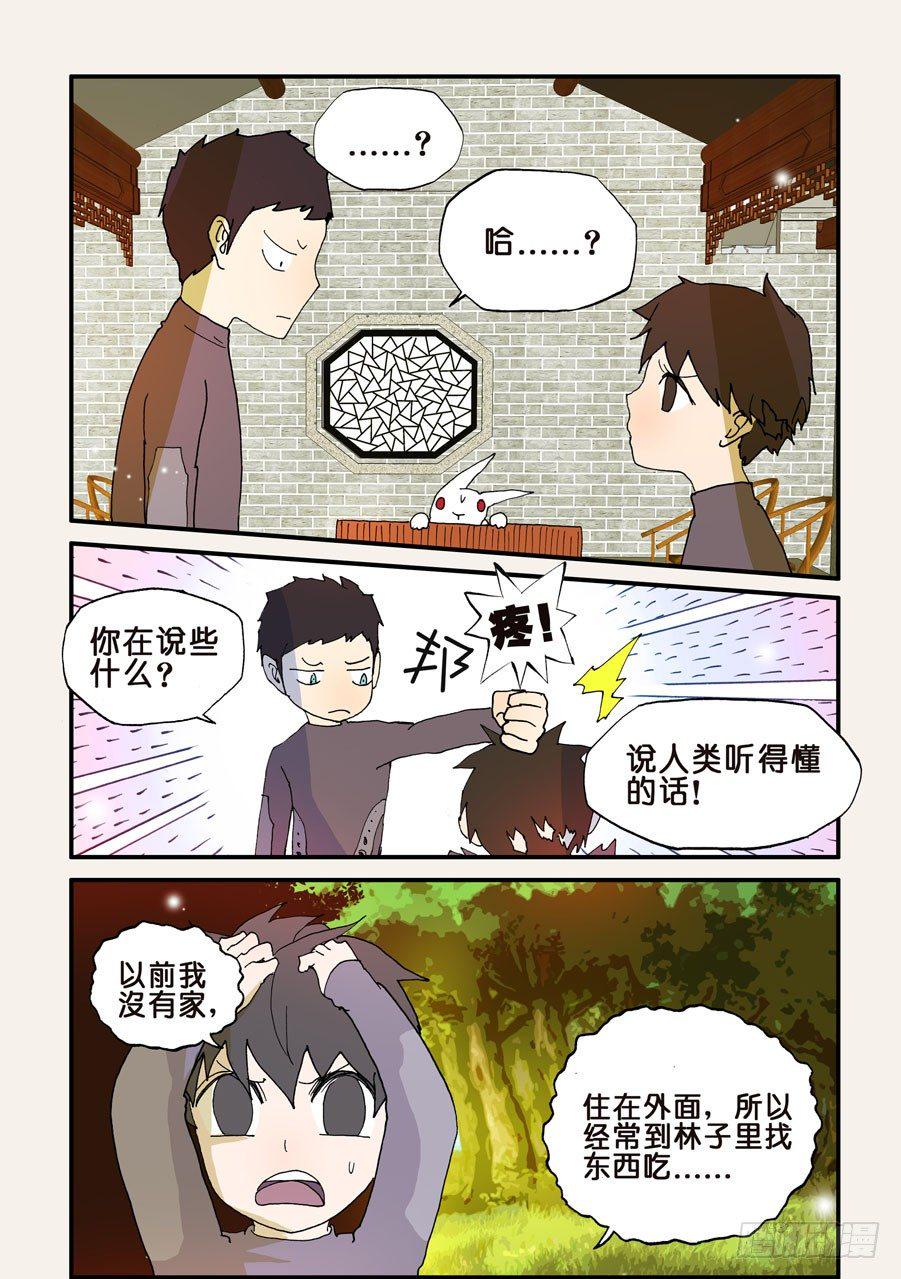 《不轮之轮》漫画最新章节117兔子免费下拉式在线观看章节第【12】张图片