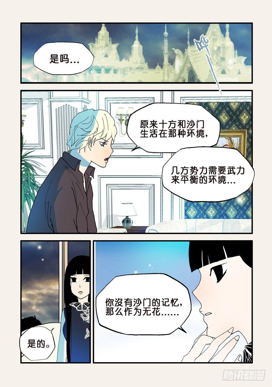 《不轮之轮》漫画最新章节117兔子免费下拉式在线观看章节第【2】张图片