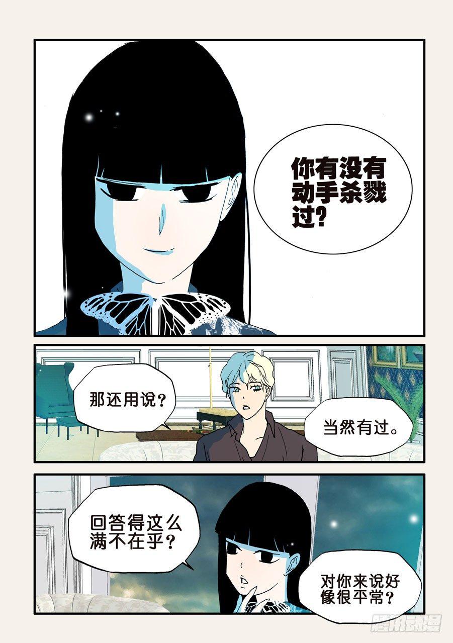 《不轮之轮》漫画最新章节117兔子免费下拉式在线观看章节第【3】张图片