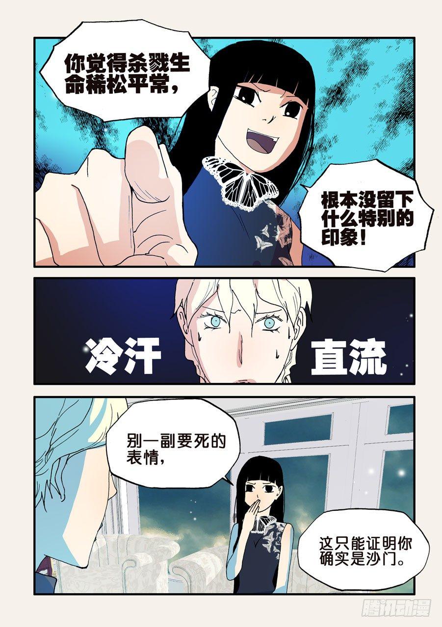 《不轮之轮》漫画最新章节117兔子免费下拉式在线观看章节第【6】张图片