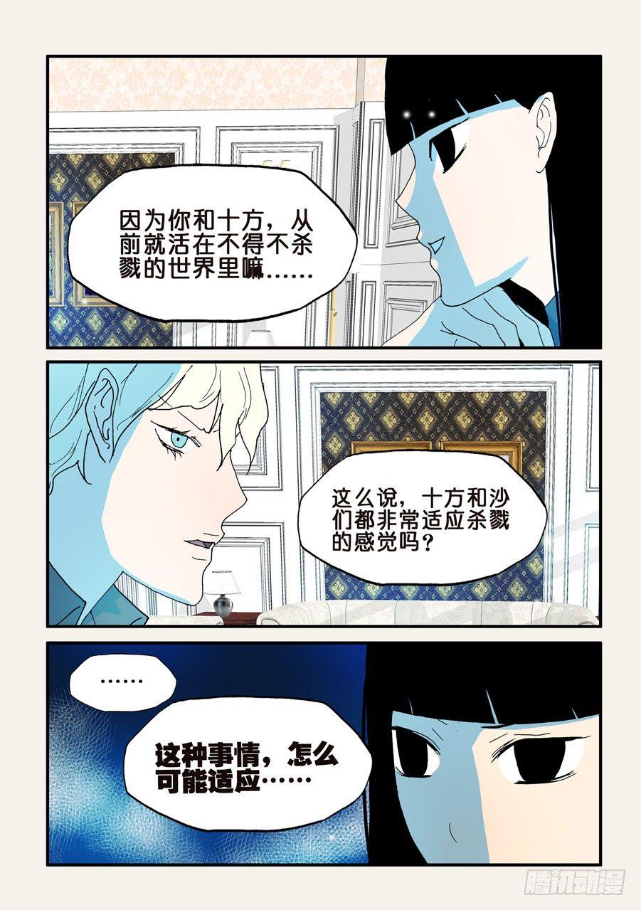 《不轮之轮》漫画最新章节117兔子免费下拉式在线观看章节第【7】张图片