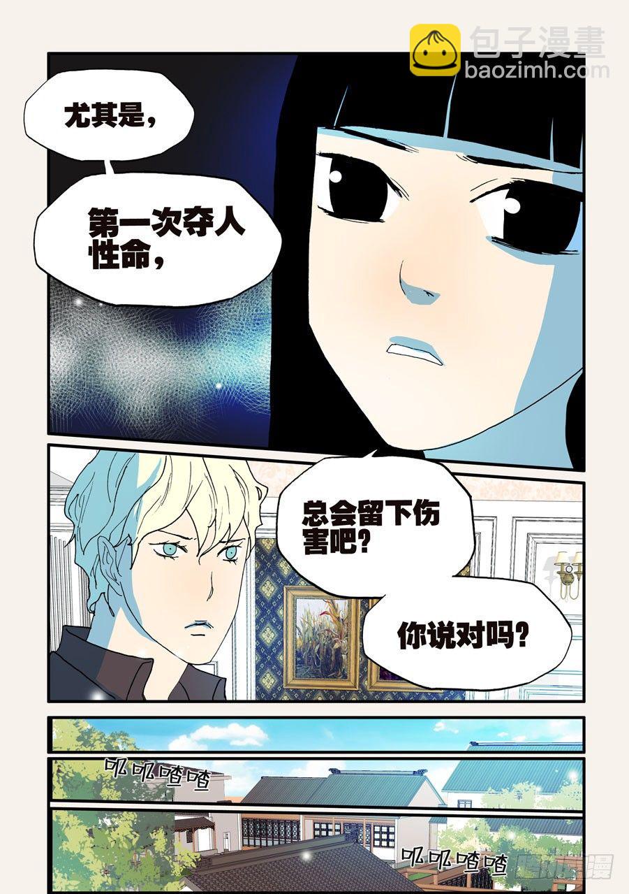 《不轮之轮》漫画最新章节117兔子免费下拉式在线观看章节第【8】张图片