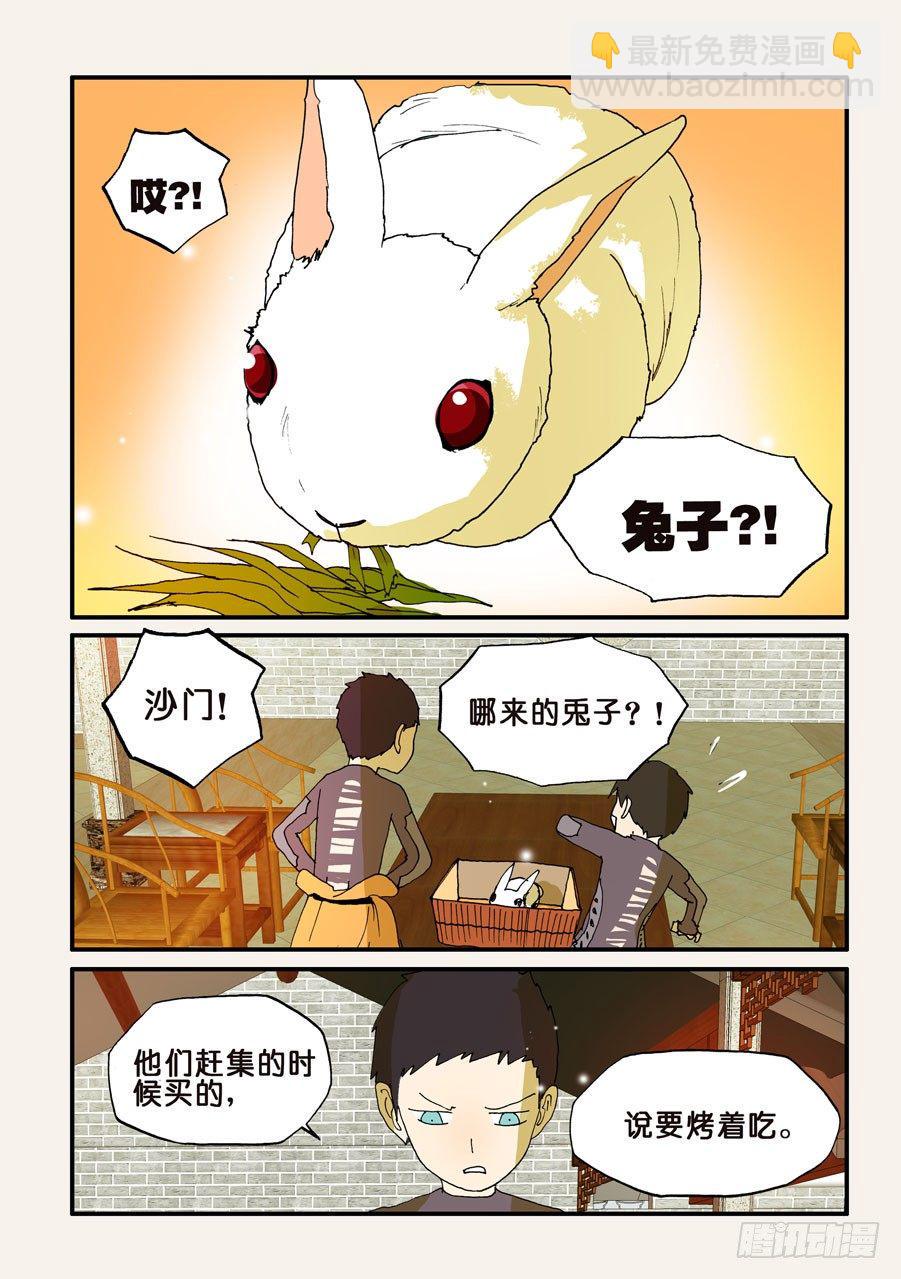 《不轮之轮》漫画最新章节117兔子免费下拉式在线观看章节第【9】张图片