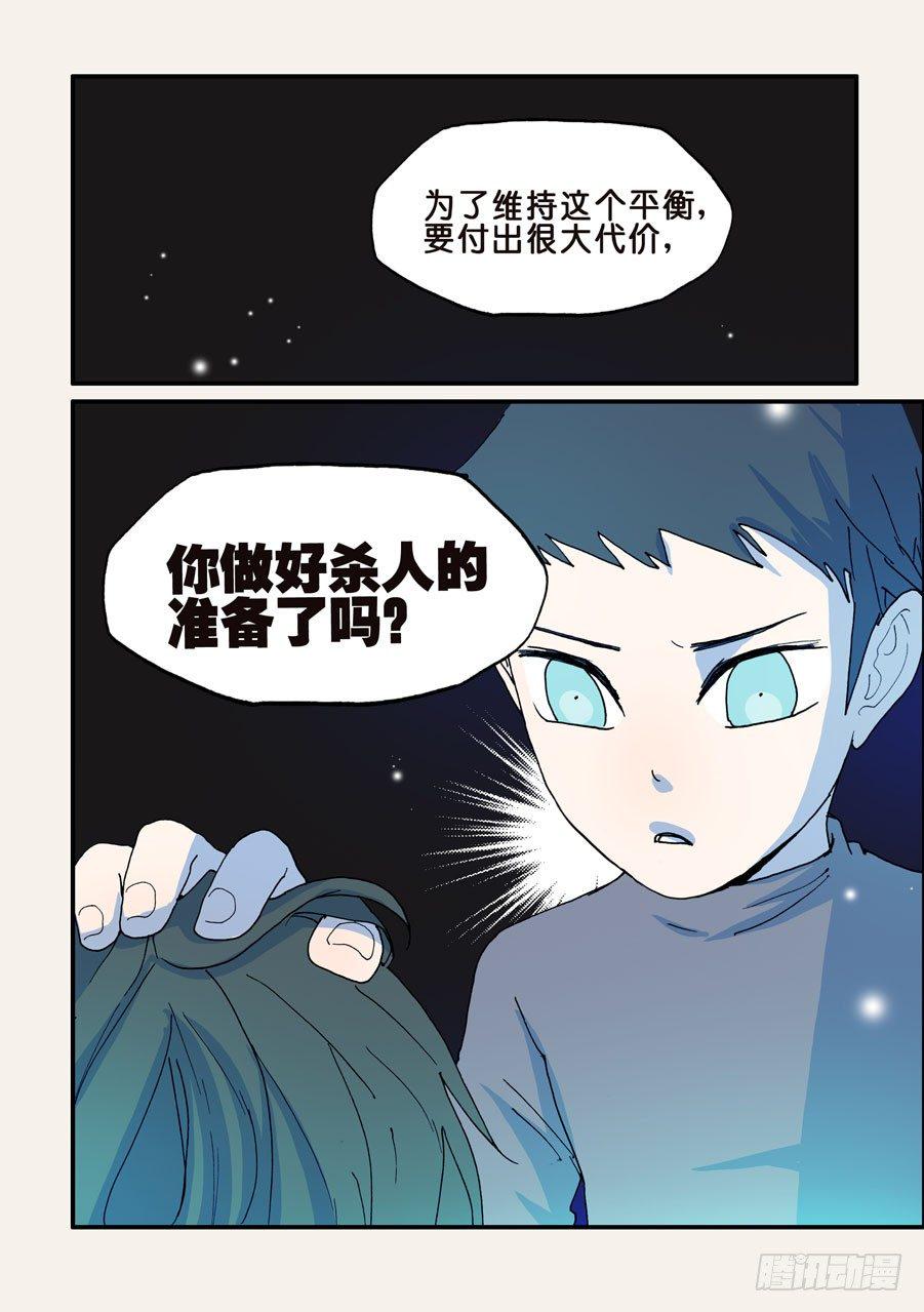 《不轮之轮》漫画最新章节118平衡免费下拉式在线观看章节第【10】张图片