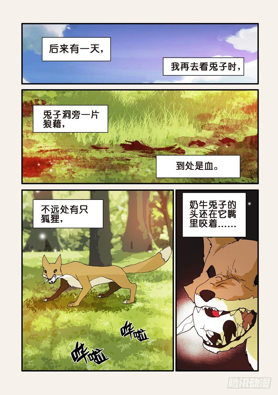 《不轮之轮》漫画最新章节118平衡免费下拉式在线观看章节第【3】张图片