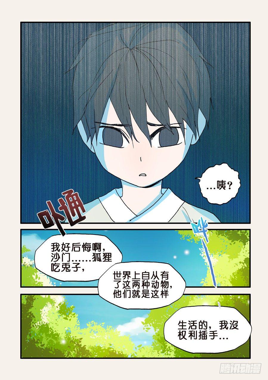 《不轮之轮》漫画最新章节118平衡免费下拉式在线观看章节第【6】张图片