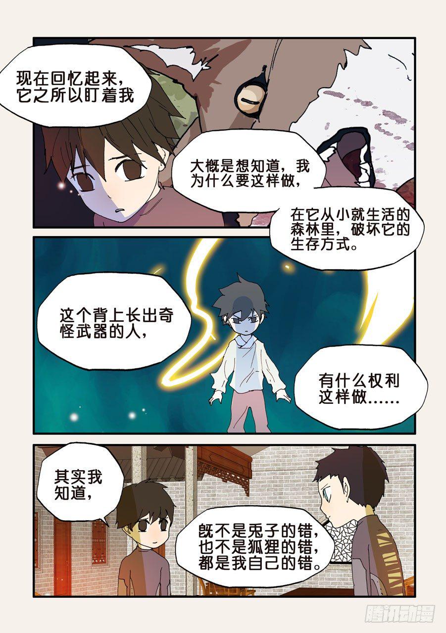 《不轮之轮》漫画最新章节118平衡免费下拉式在线观看章节第【7】张图片