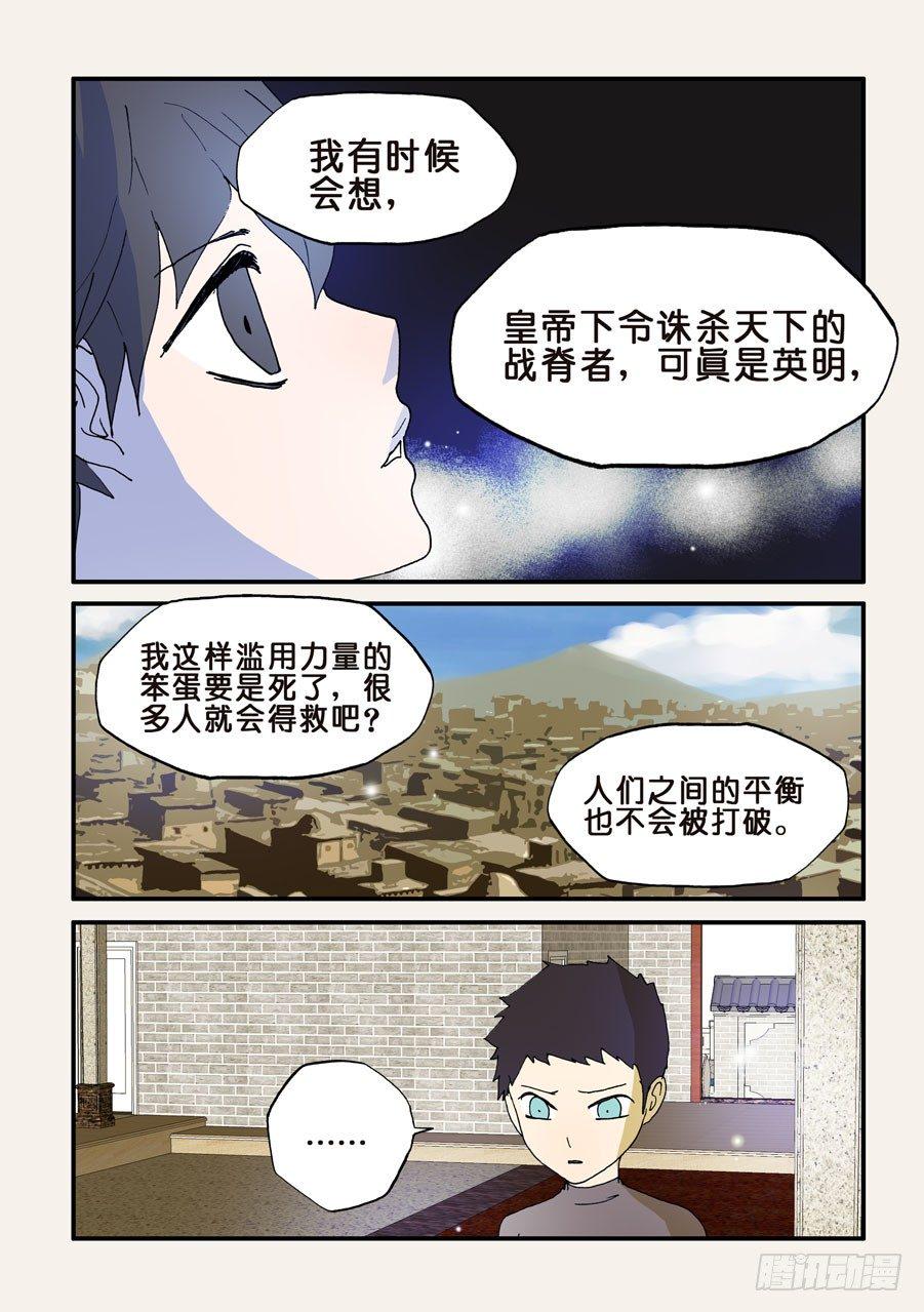 《不轮之轮》漫画最新章节118平衡免费下拉式在线观看章节第【8】张图片