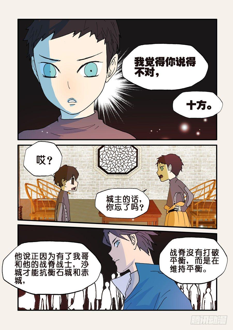 《不轮之轮》漫画最新章节118平衡免费下拉式在线观看章节第【9】张图片