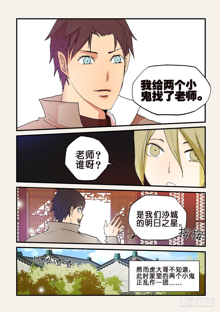 《不轮之轮》漫画最新章节119蜂窝免费下拉式在线观看章节第【2】张图片