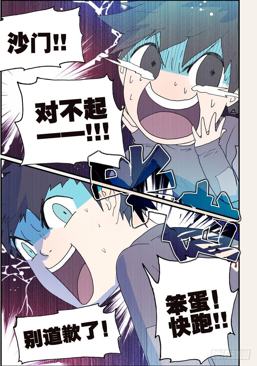 《不轮之轮》漫画最新章节119蜂窝免费下拉式在线观看章节第【3】张图片