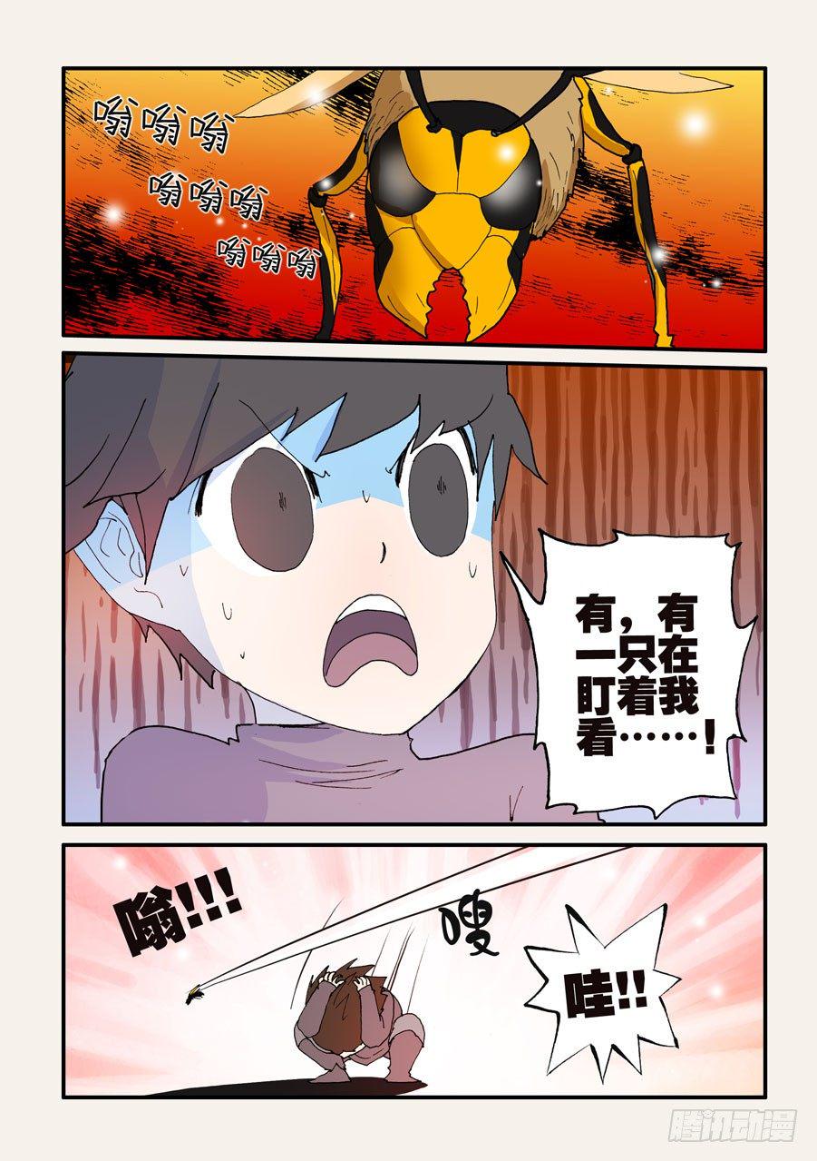 《不轮之轮》漫画最新章节119蜂窝免费下拉式在线观看章节第【4】张图片