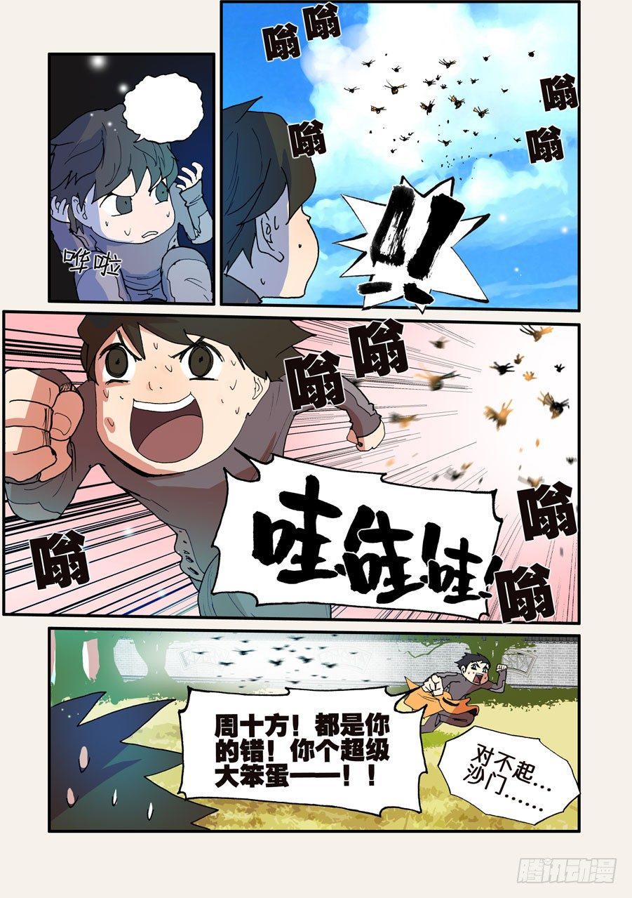 《不轮之轮》漫画最新章节119蜂窝免费下拉式在线观看章节第【5】张图片