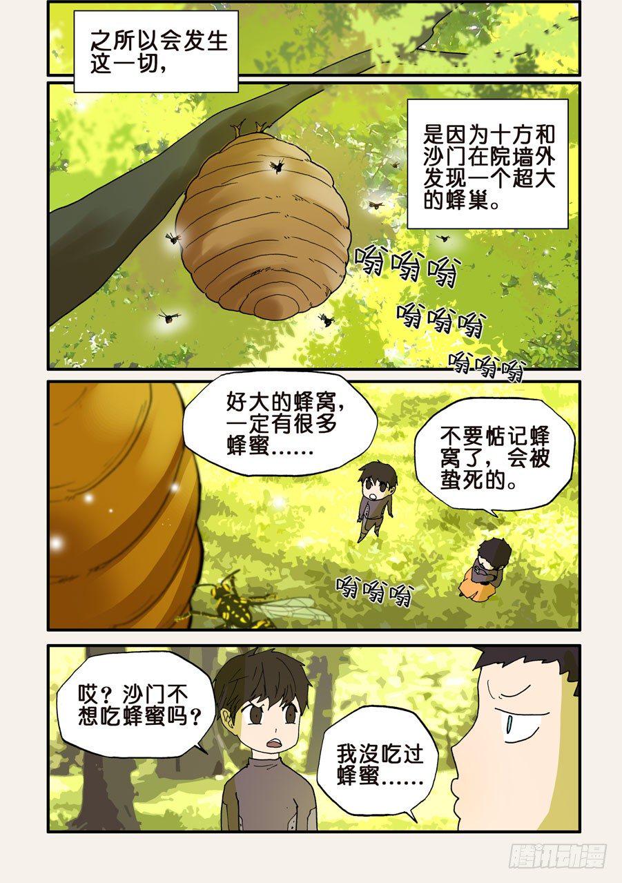 《不轮之轮》漫画最新章节119蜂窝免费下拉式在线观看章节第【6】张图片