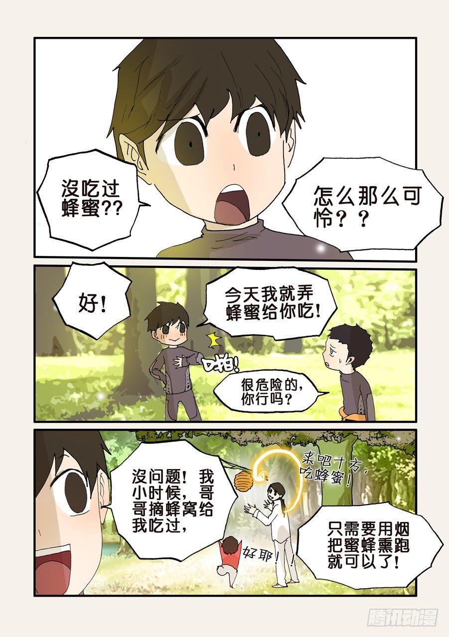 《不轮之轮》漫画最新章节119蜂窝免费下拉式在线观看章节第【7】张图片