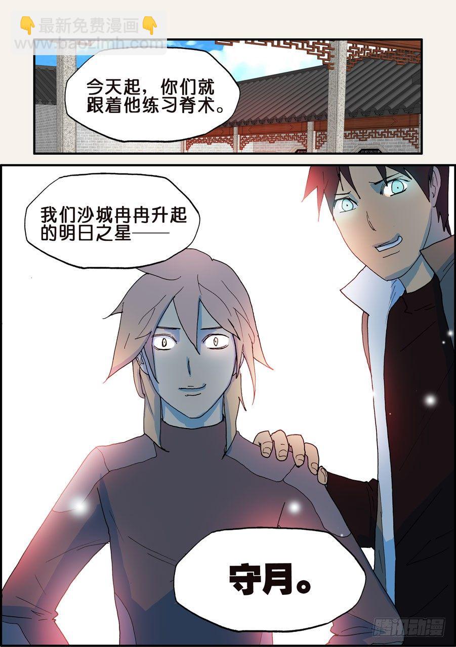 《不轮之轮》漫画最新章节120老师免费下拉式在线观看章节第【10】张图片