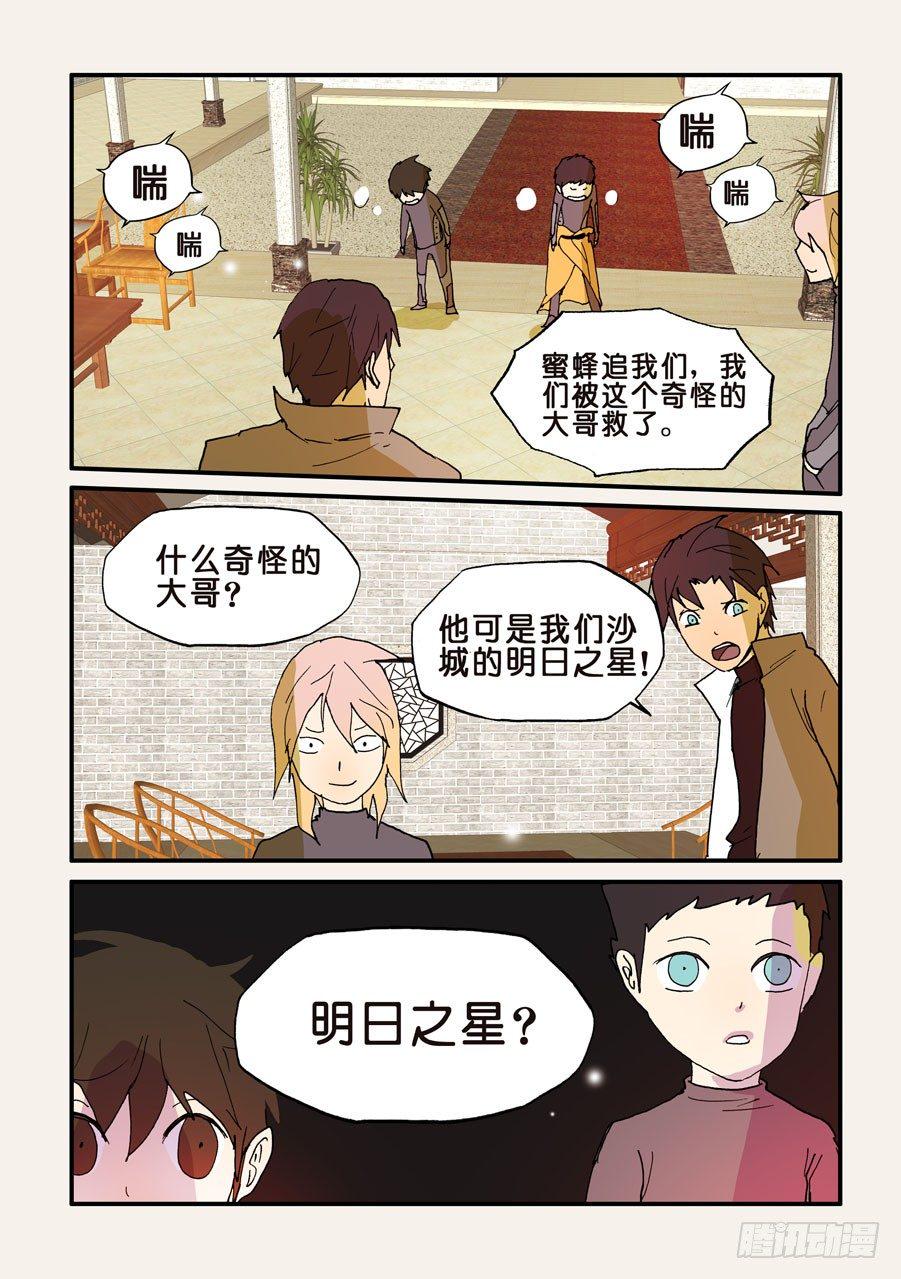 《不轮之轮》漫画最新章节120老师免费下拉式在线观看章节第【9】张图片