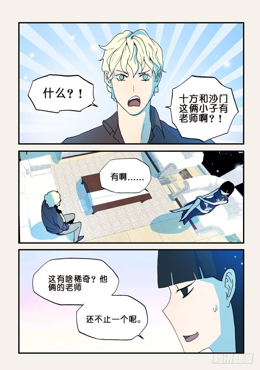 《不轮之轮》漫画最新章节121天资免费下拉式在线观看章节第【1】张图片