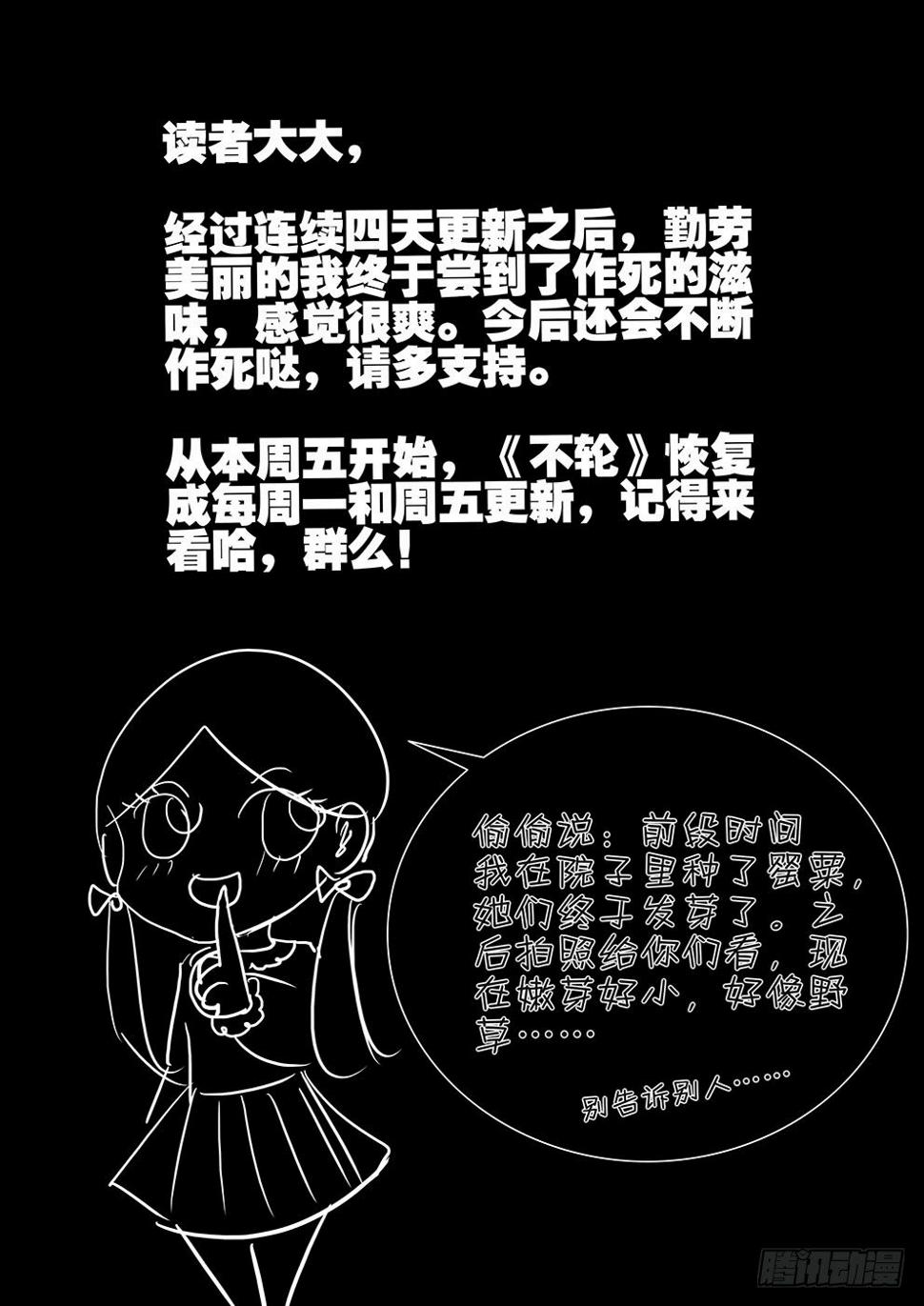 《不轮之轮》漫画最新章节121天资免费下拉式在线观看章节第【13】张图片