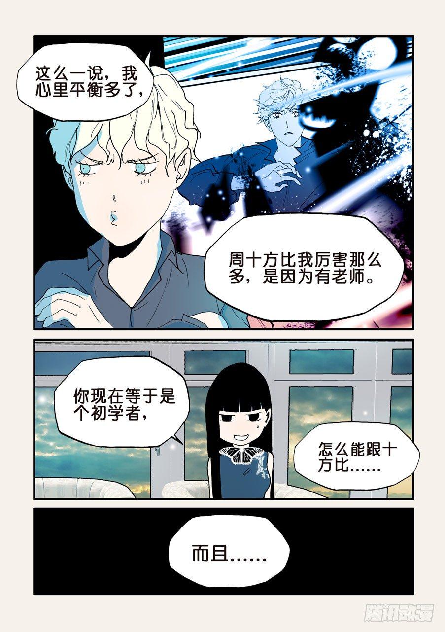 《不轮之轮》漫画最新章节121天资免费下拉式在线观看章节第【2】张图片