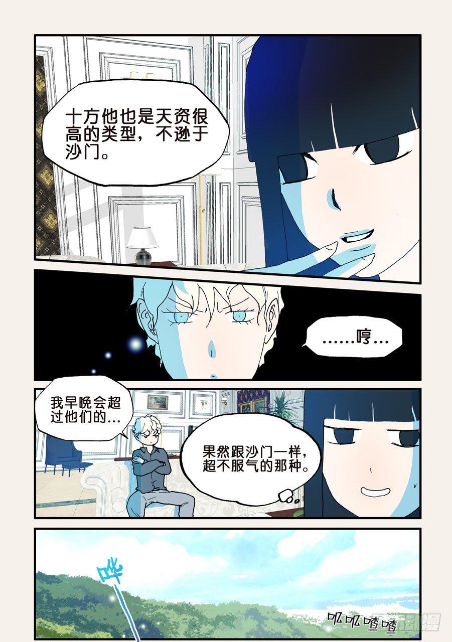 《不轮之轮》漫画最新章节121天资免费下拉式在线观看章节第【3】张图片